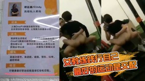 国产女教练视频