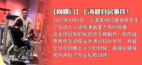 国产网曝上海健身房肌肉猛男私教是如何让丰满人妻买课程的2视频