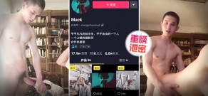 国产泄露重磅抖音Gay圈直男主播Mack性交流出视频